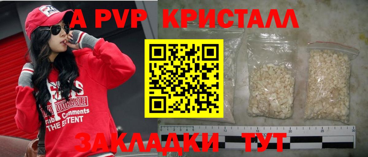 А ПВП  Вход с VPN  Альфа ПВП Crystall  Гурьевск  Alpha PVP Crystall 