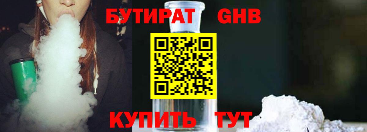 Бутират оксана Гурьевск