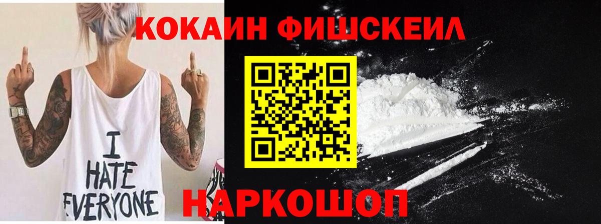 Cocaine VHQ  Кокаин Fish Scale  Гурьевск  COCAIN  Вход с VPN 