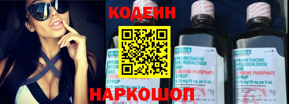Codein Purple Drank Гурьевск