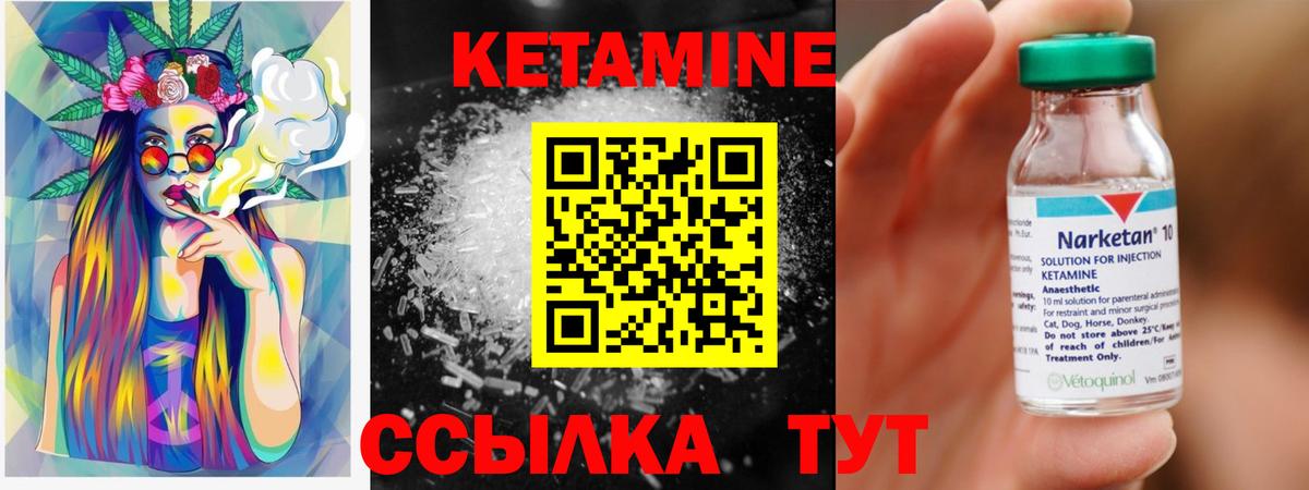 КЕТАМИН VHQ Гурьевск