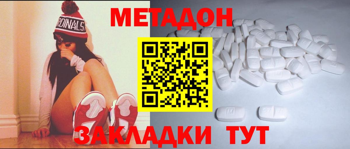 Метадон кристалл  Вход с VPN  Гурьевск 