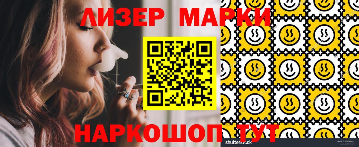 Марки NBOMe 1,5мг  Вход с VPN  Гурьевск  Наркотические марки  Марки NBOMe 1,5мг 