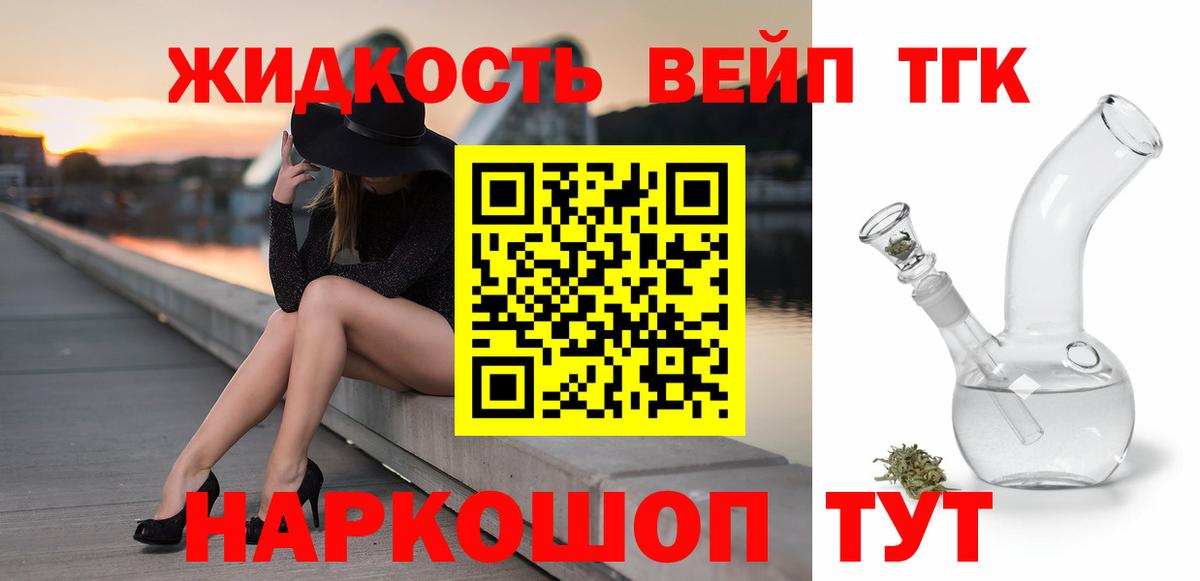 ТГК жижа Гурьевск