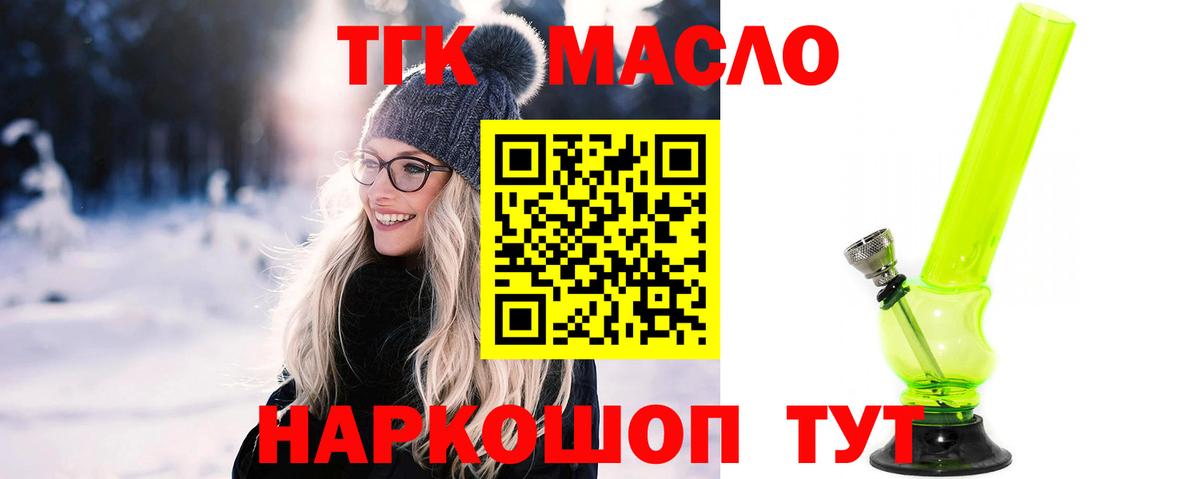 ТГК гашишное масло  Вход с VPN  Гурьевск 